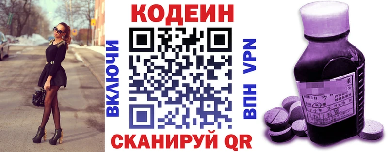 Codein напиток Lean (лин)  Купить где  Инта 